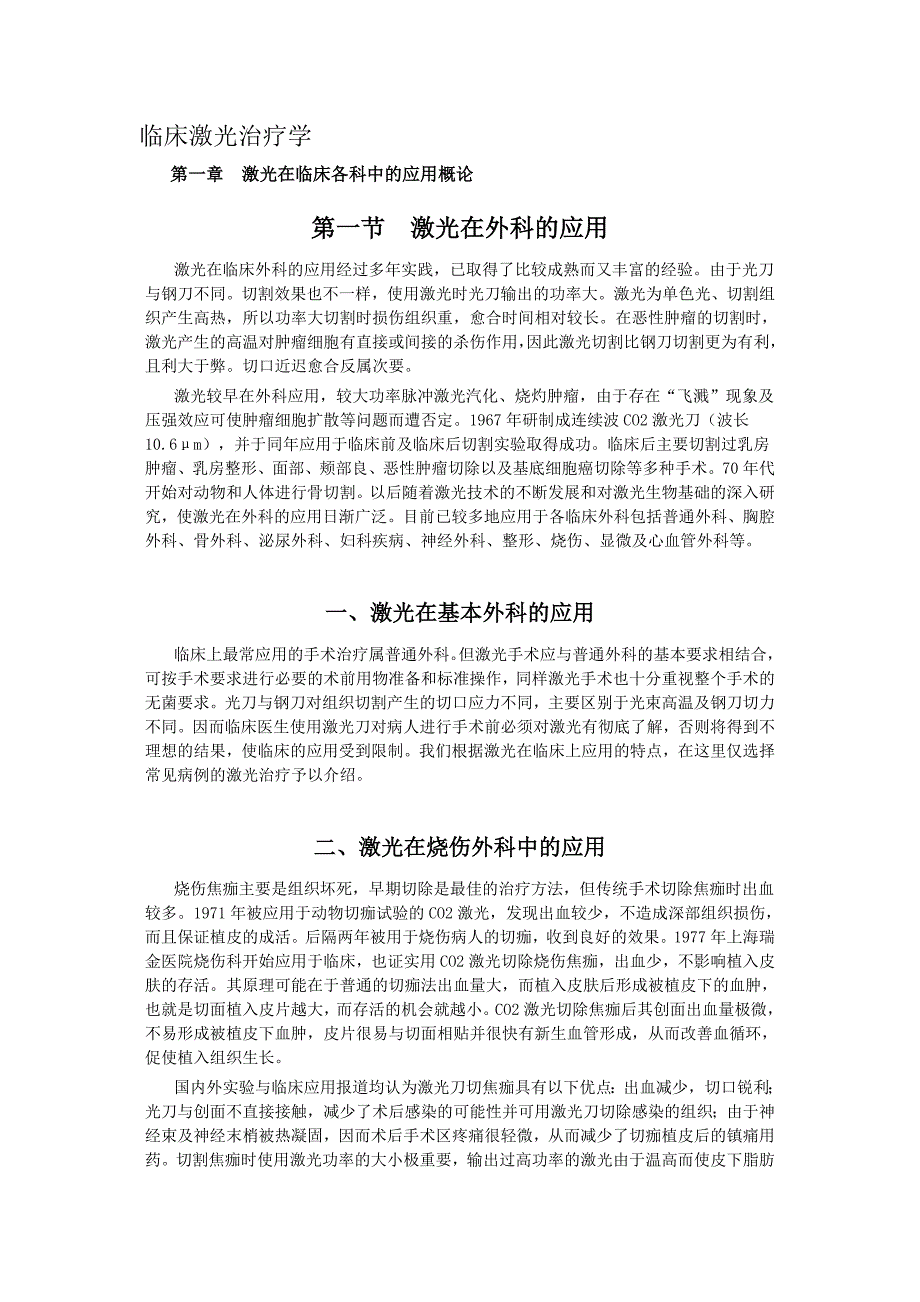 临床激光治疗学.doc_第1页