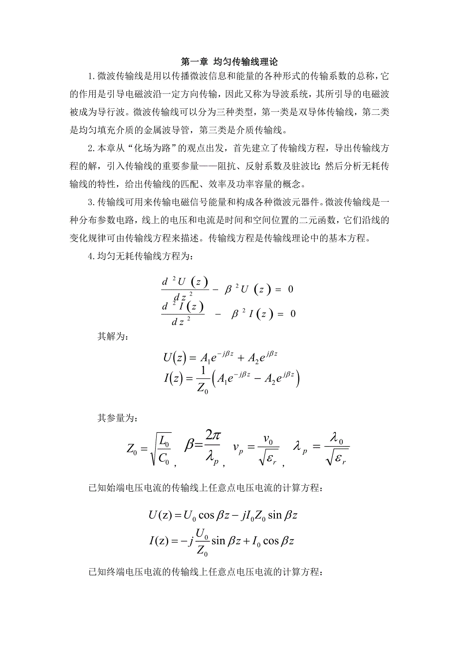 微波技术与天线考察报告_第3页