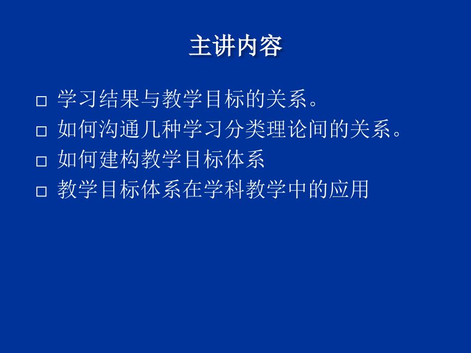 学习结果与教学目标分类2_第2页