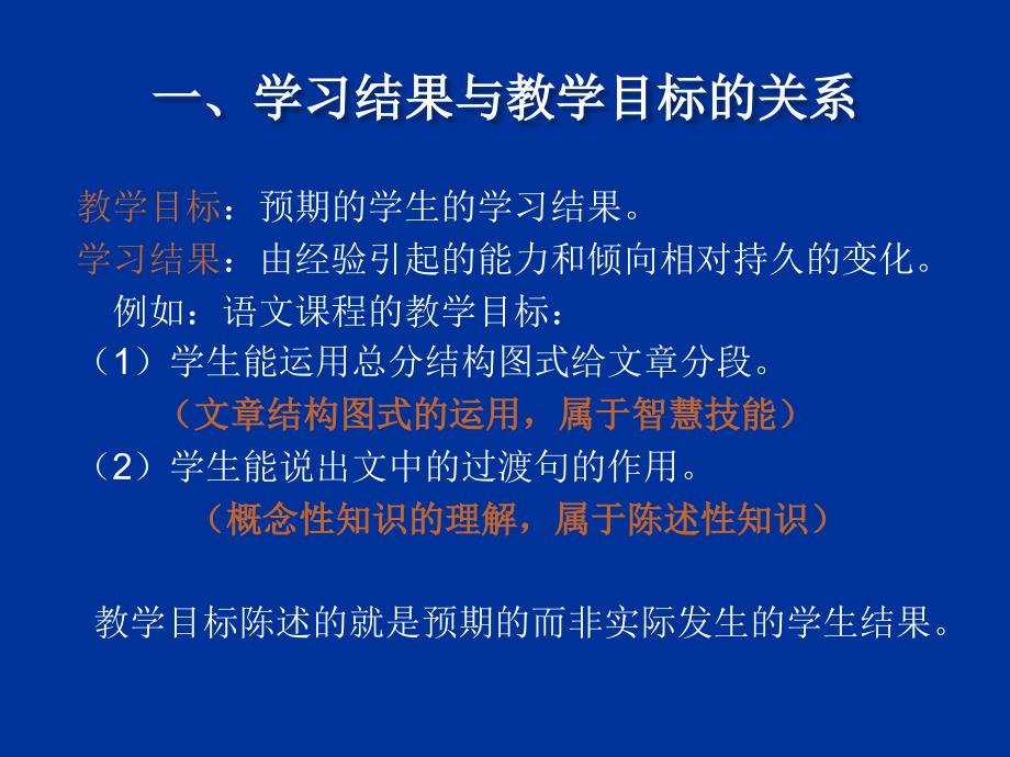 学习结果与教学目标分类2_第3页