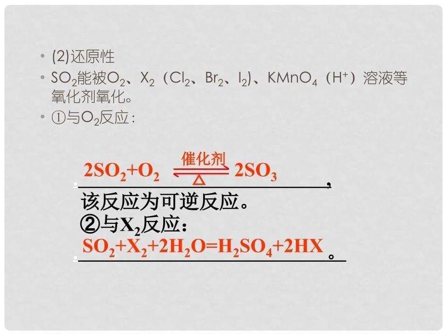 黑龙江省虎林市高级中学高中化学 6.3 氧、硫及其化合物课件_第5页