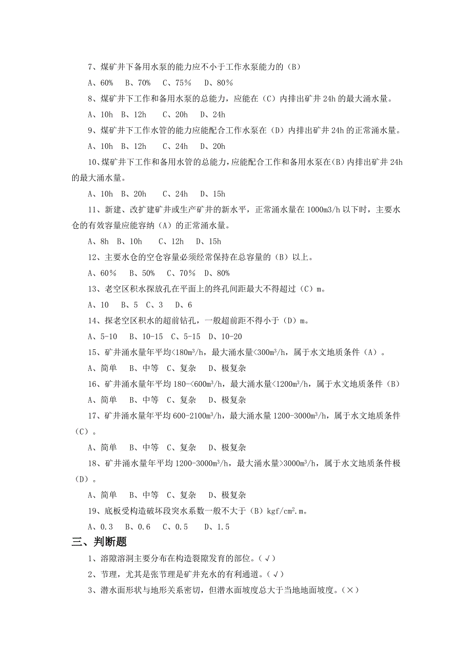 水文地质试题.doc_第4页