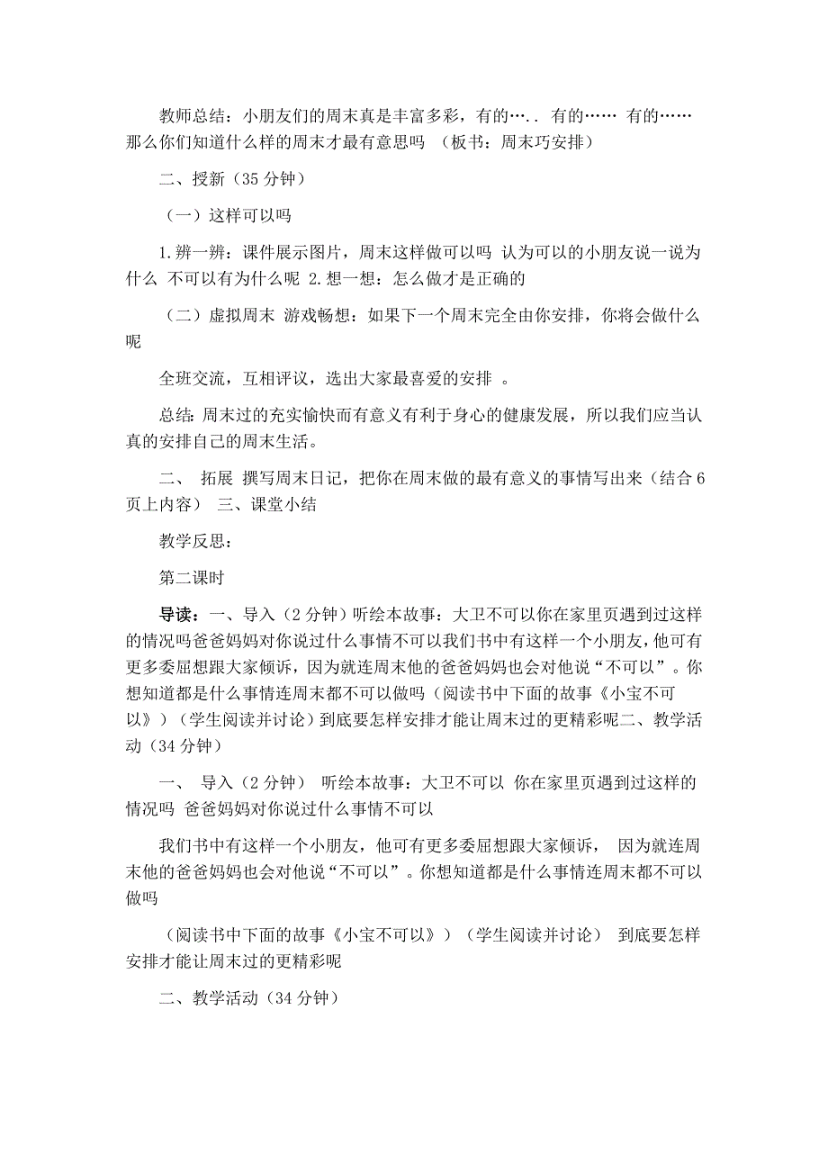 人教版小学二年级道德与法治教案全册_第3页