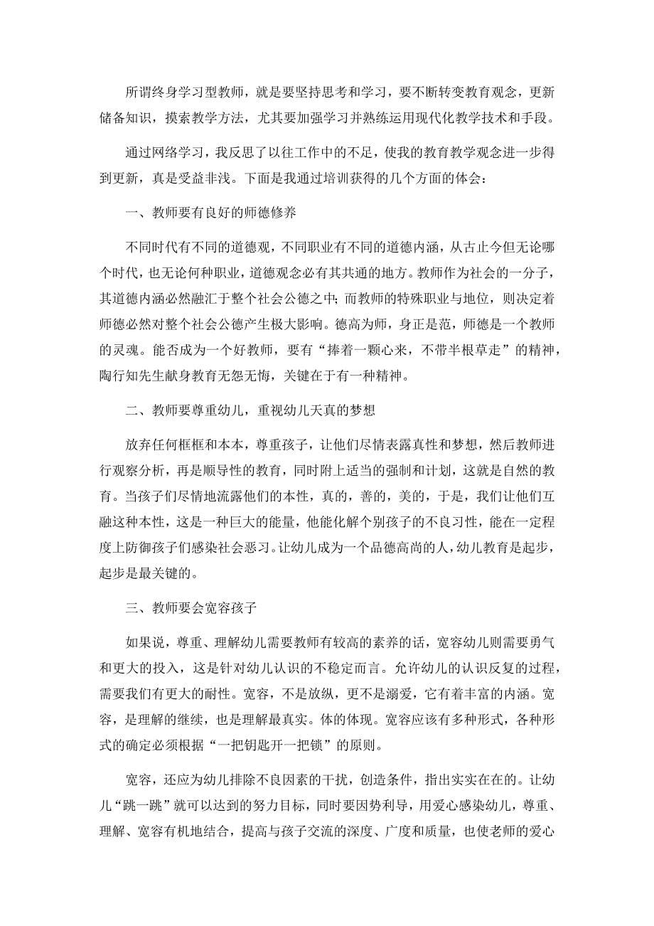 2020寒假教师培训心得体会四篇_第5页