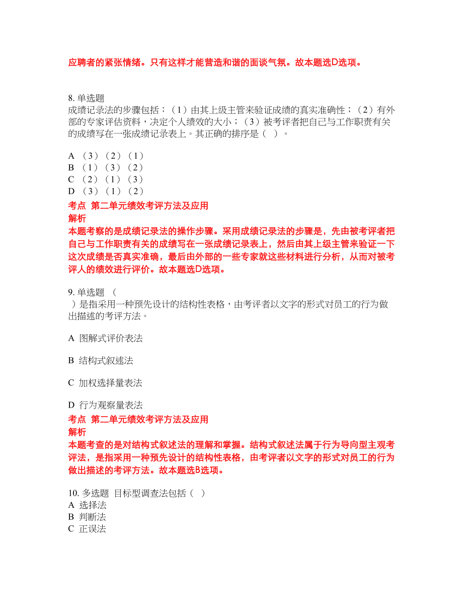 2022年人力资源管理师三级考试密押卷带答案185_第4页