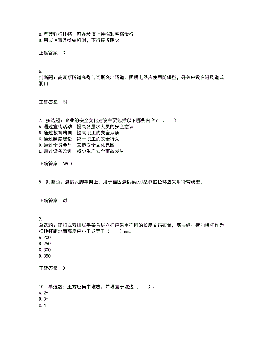 2022宁夏省建筑“安管人员”专职安全生产管理人员（C类）资格证书考核（全考点）试题附答案参考63_第2页