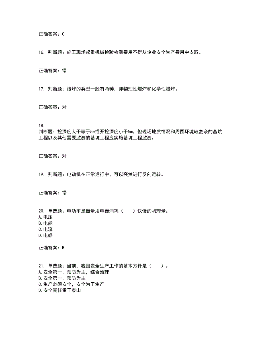 2022宁夏省建筑“安管人员”专职安全生产管理人员（C类）资格证书考核（全考点）试题附答案参考63_第4页