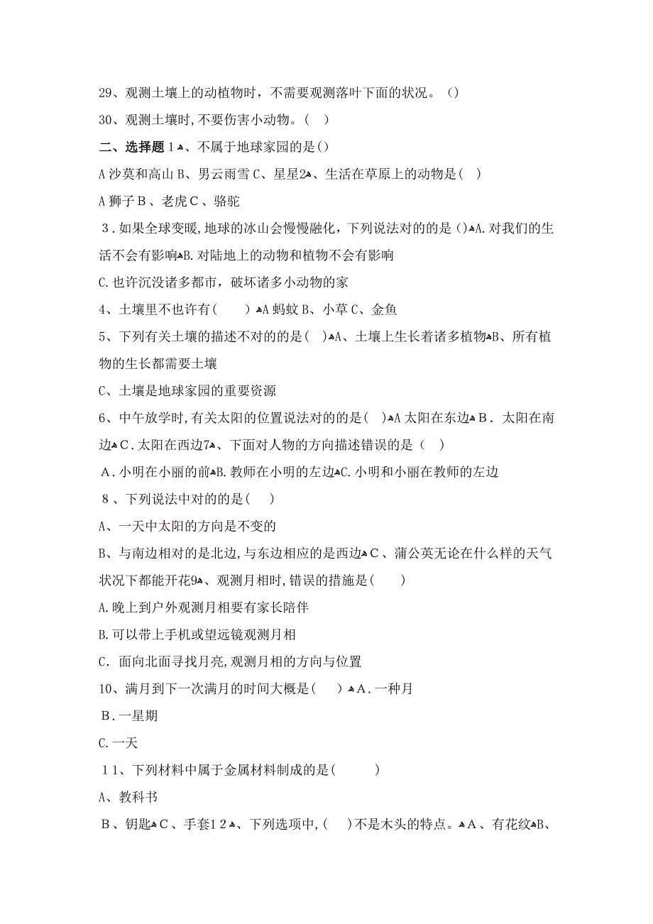 教科版二年级科学上册期末复习题_第2页