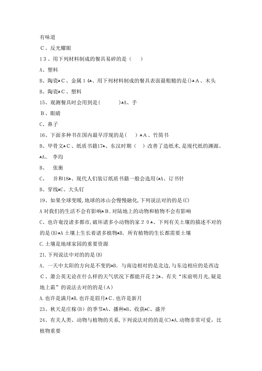 教科版二年级科学上册期末复习题_第3页