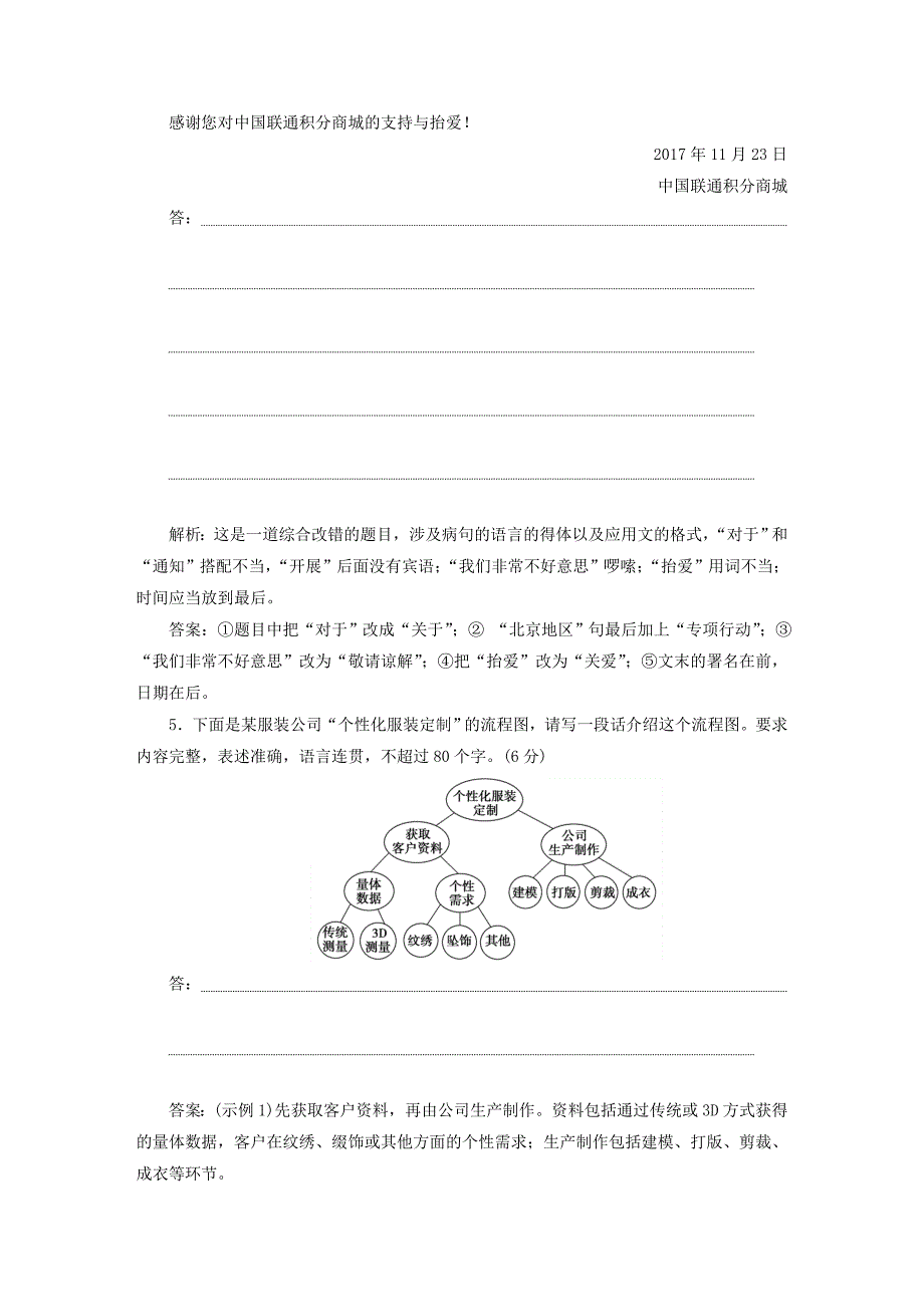 2019年高考语文大二轮复习限时规范训练十四语言文字运用＋文言文＋名篇名句_第3页