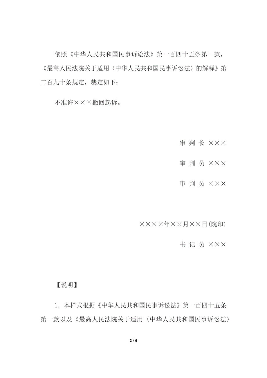 民事裁定书(公益诉讼不准许撤回起诉、(环境污染公益诉讼准许撤回起诉).docx_第2页