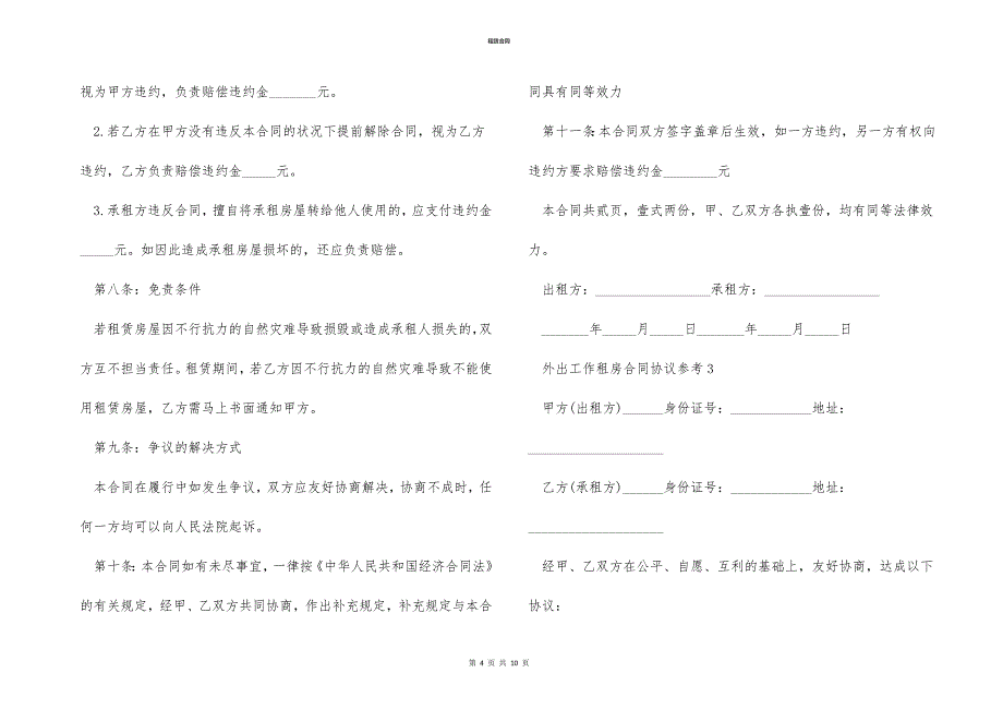 外出工作租房合同协议参考_第4页