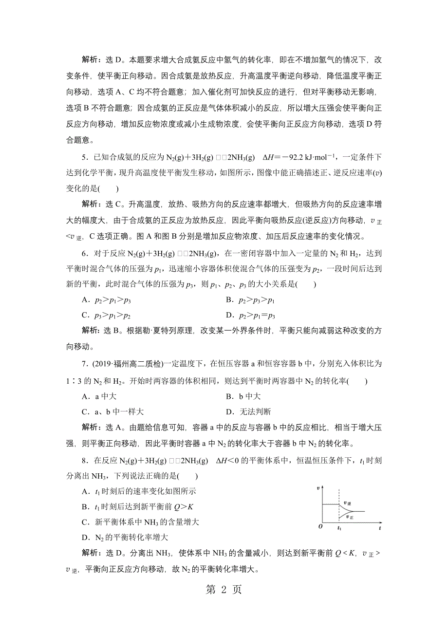 2023年第节 课后达标检测2.doc_第2页