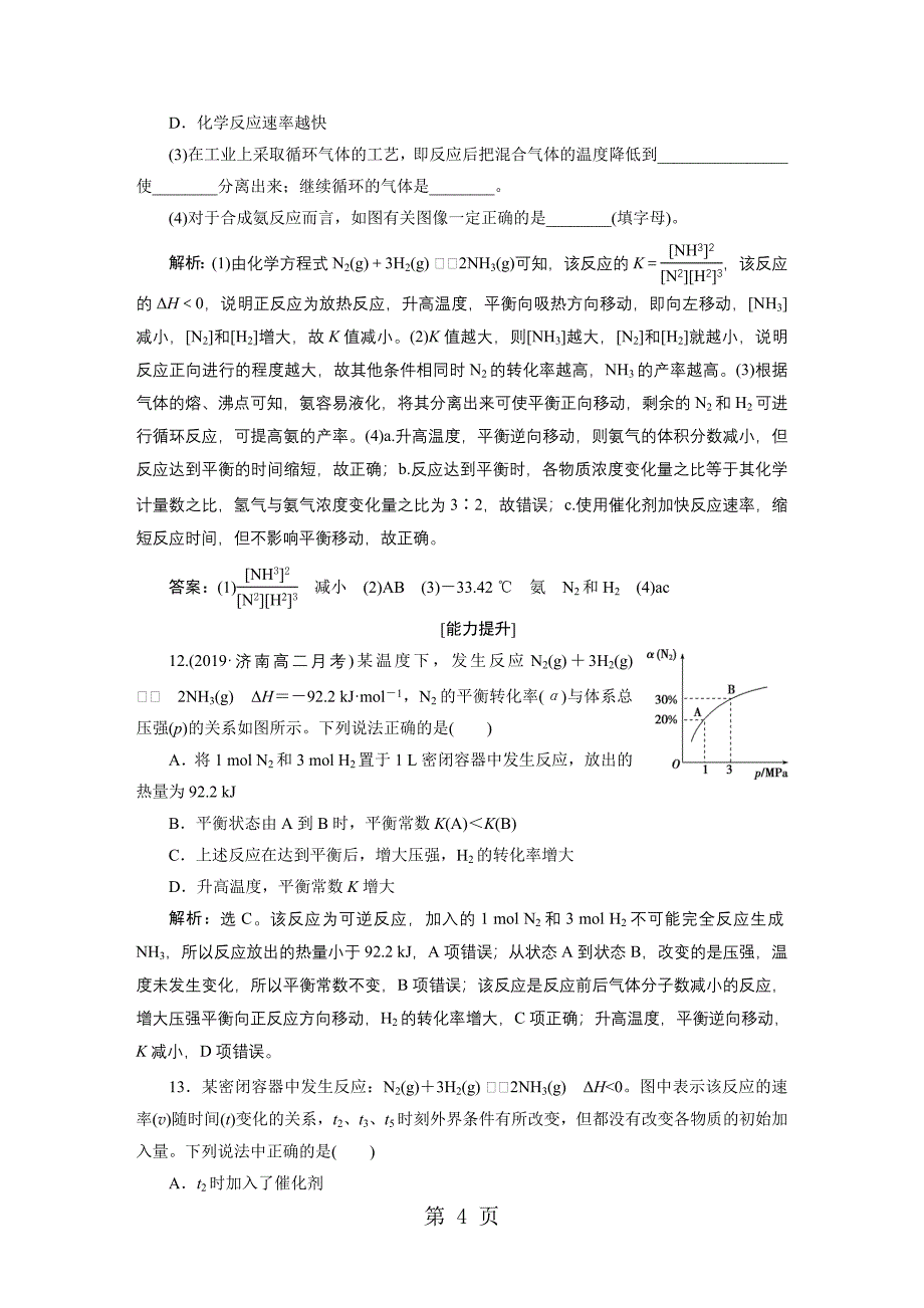 2023年第节 课后达标检测2.doc_第4页