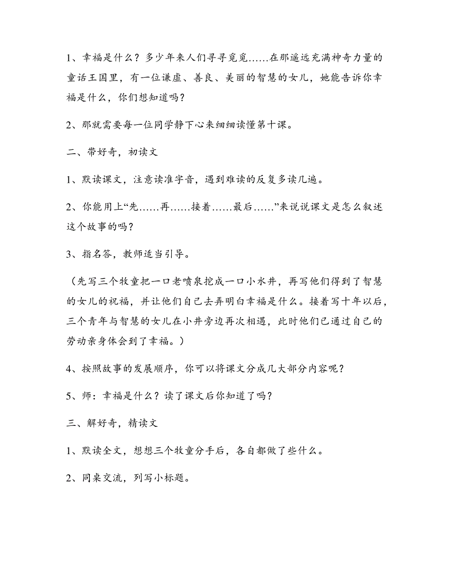 四年级课文《幸福是什么》教学设计最新6篇17506_第3页