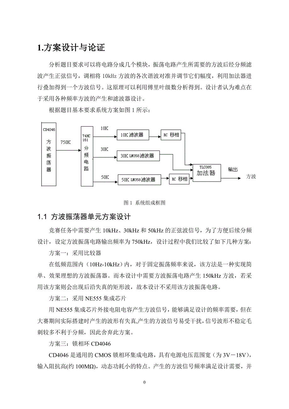 信号波形处理设计论文_第3页