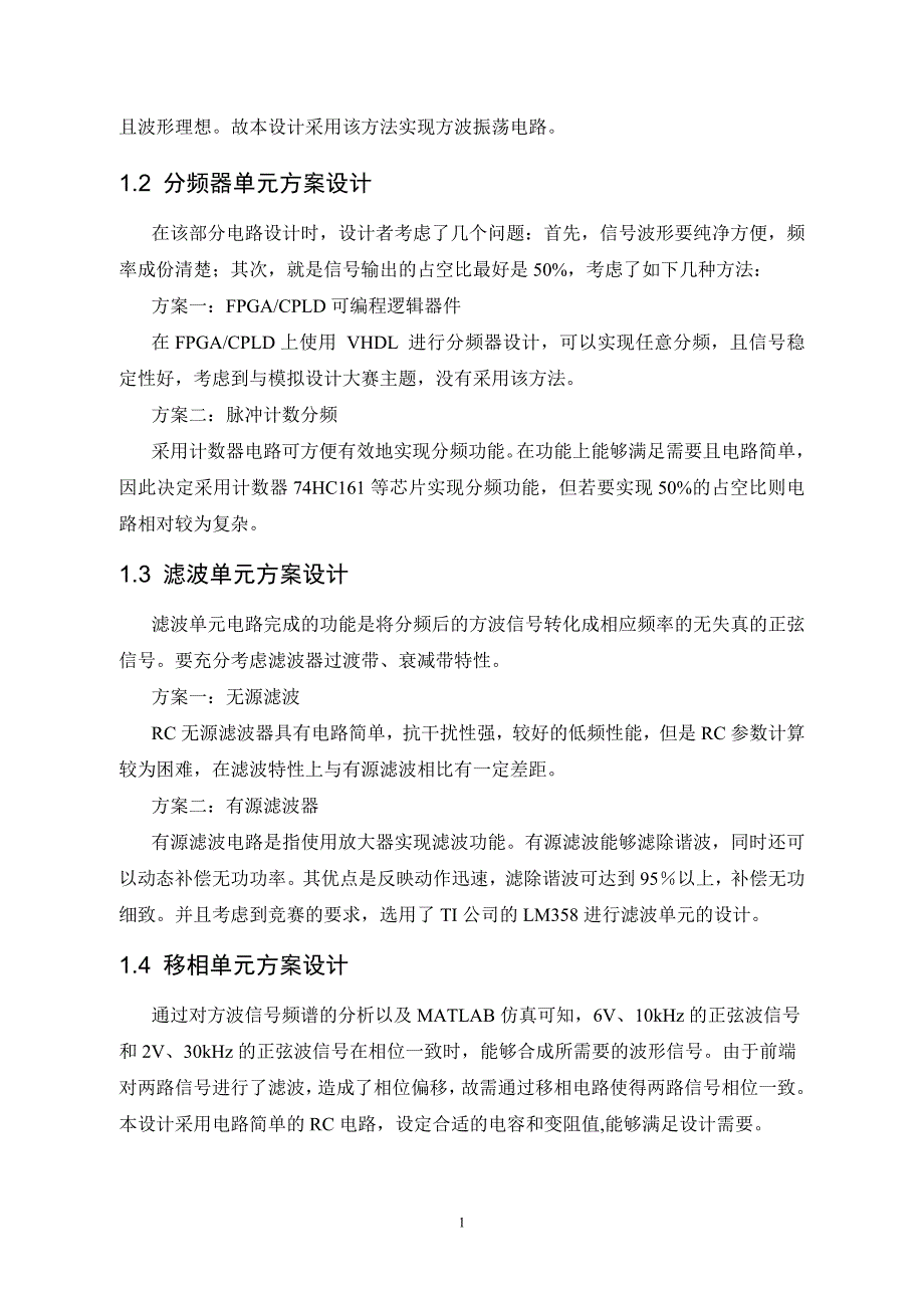 信号波形处理设计论文_第4页