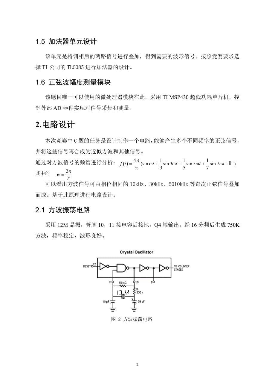 信号波形处理设计论文_第5页