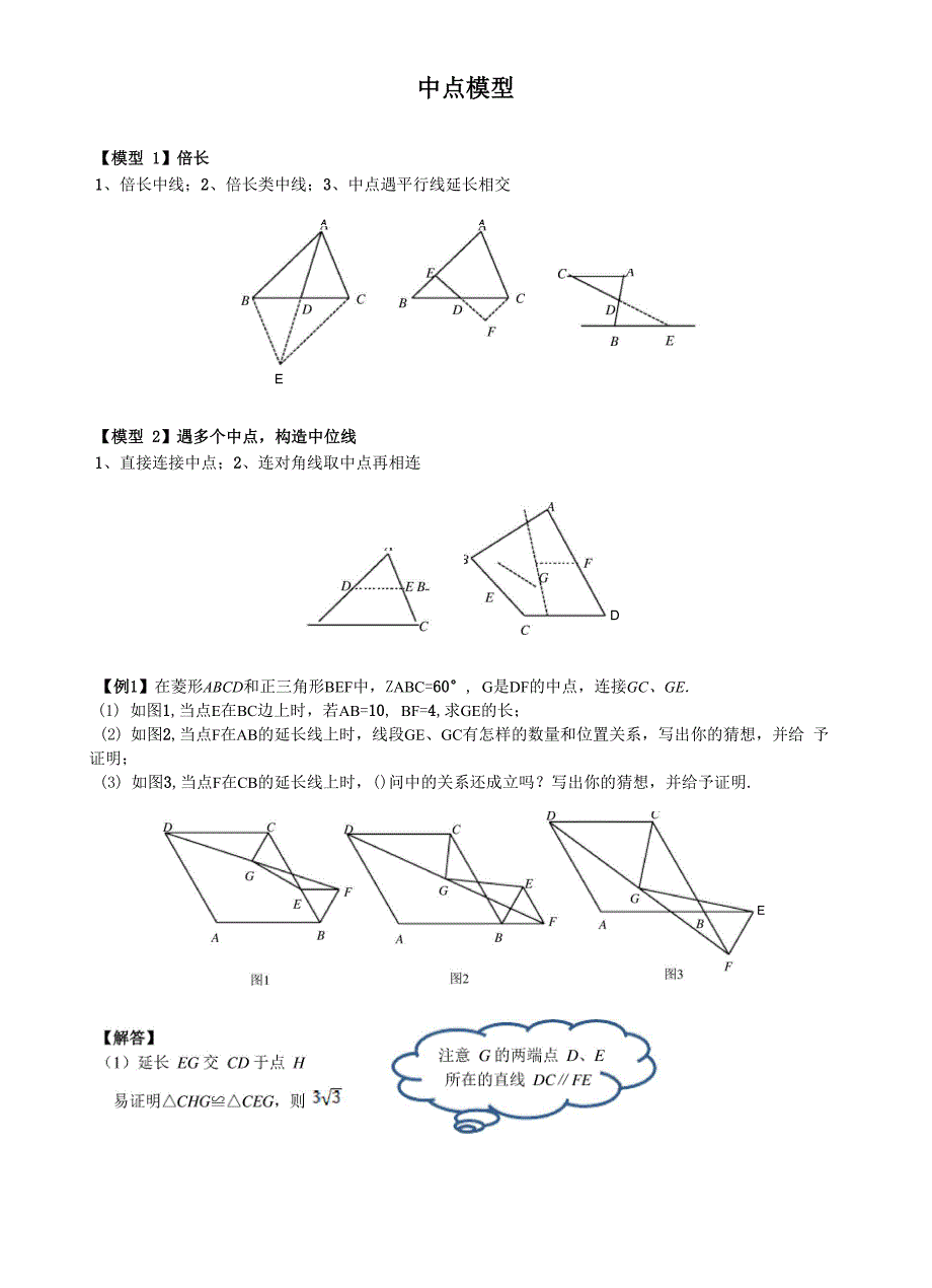 学而思几何模型 (1)_第1页