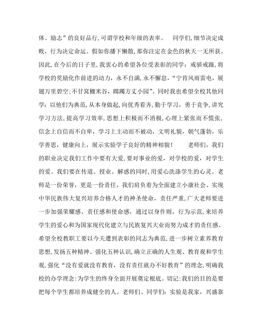 政教处范文校长在开学典礼暨总结表彰会上的讲话_第2页