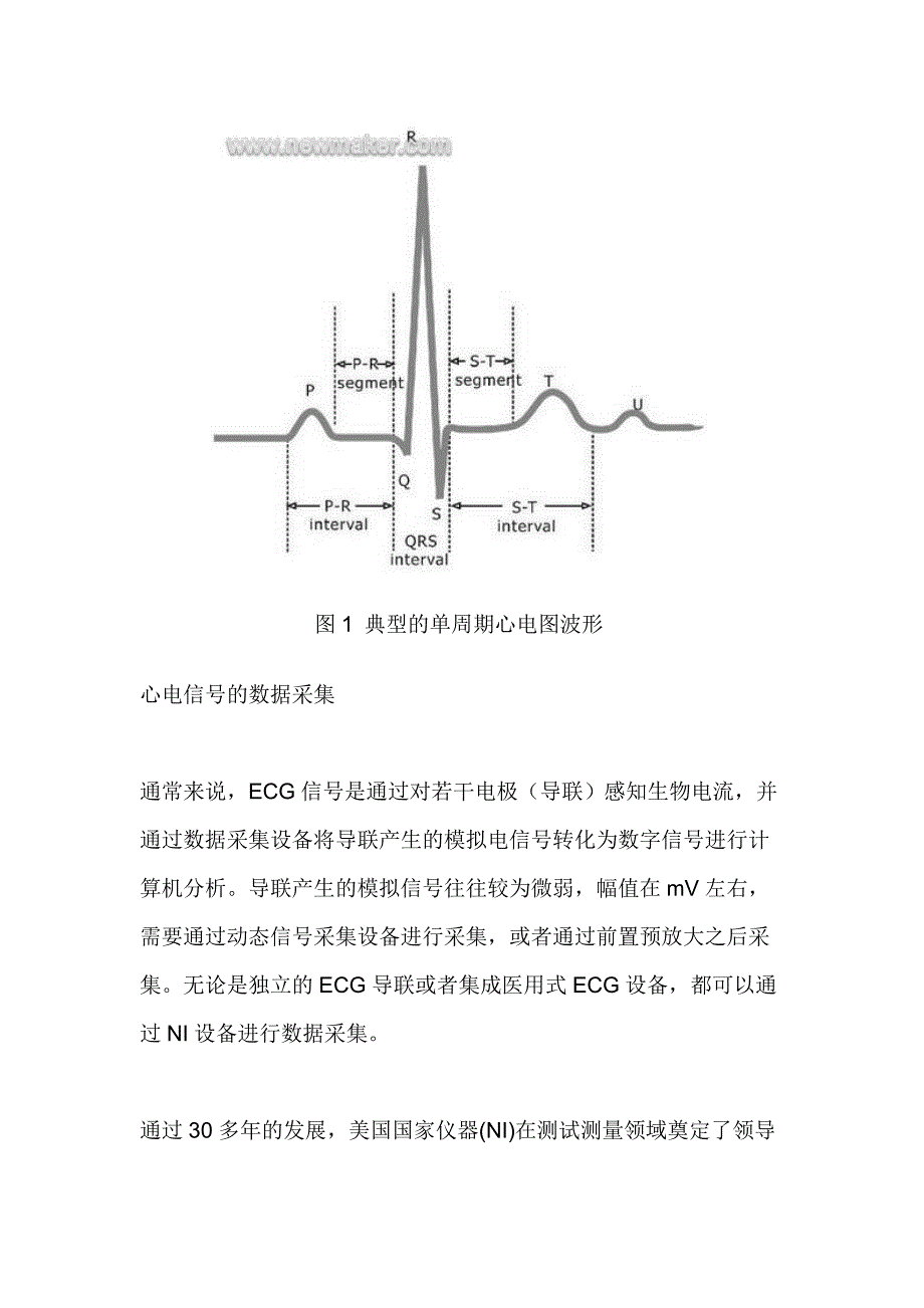 使用LabVIEW进行心电信号的采集与分析.doc_第2页