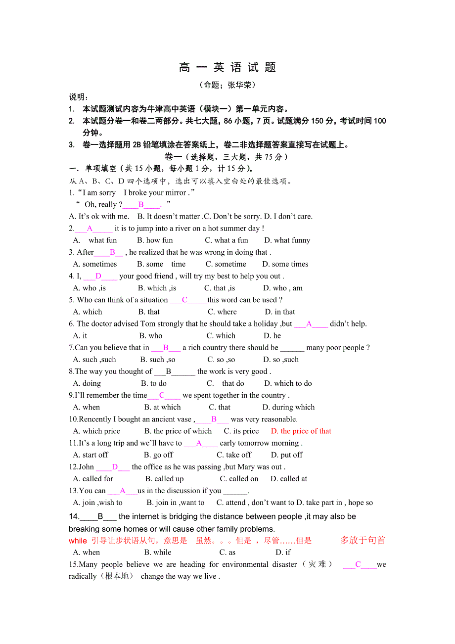 高一英语试卷及答案_第1页