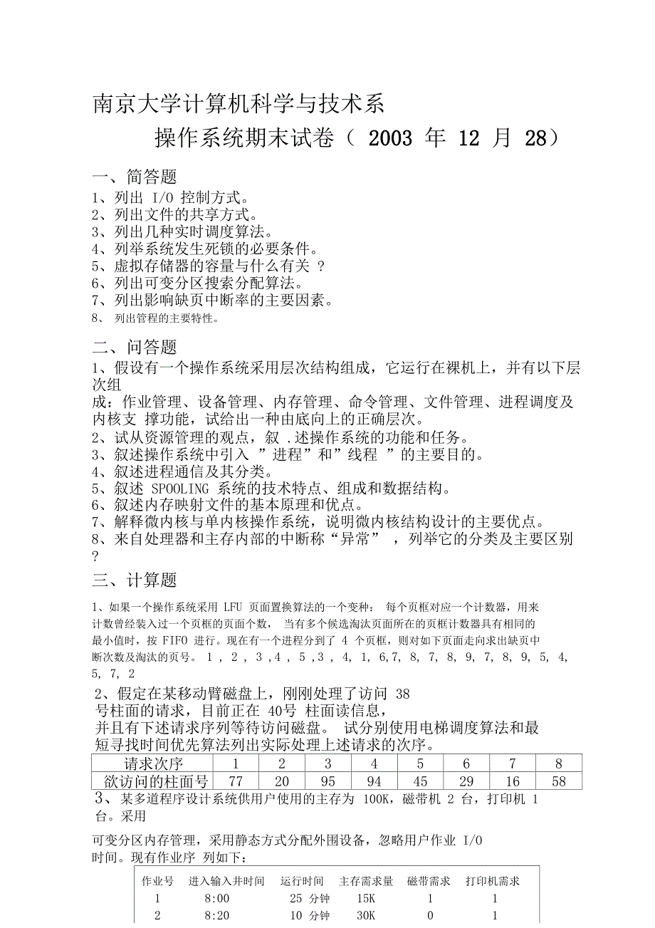 南京大学模拟题_第1页