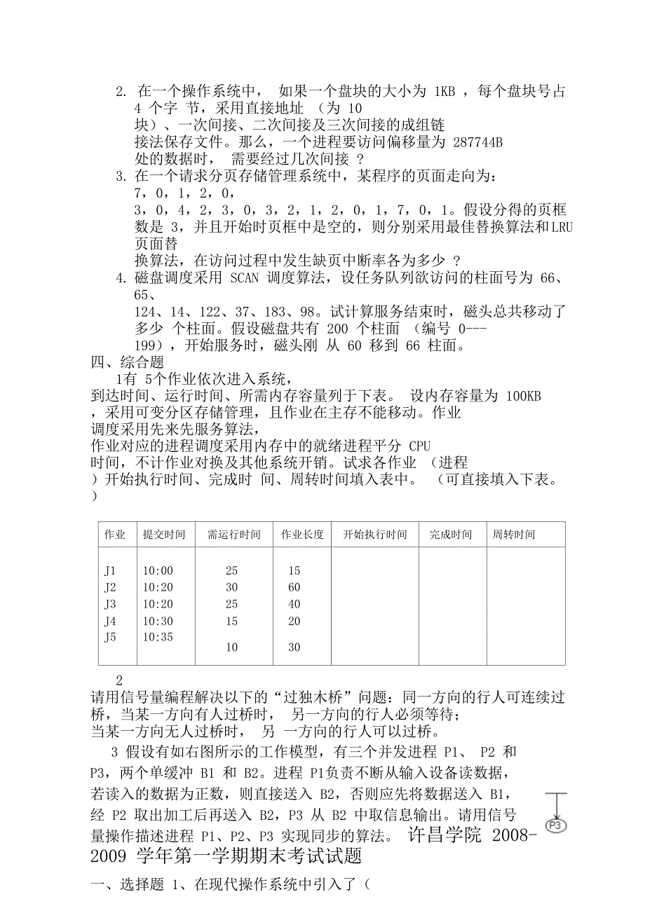 南京大学模拟题_第4页