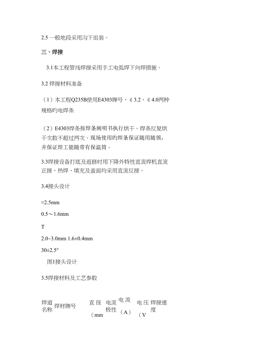 管道焊接技术交底1重点_第3页