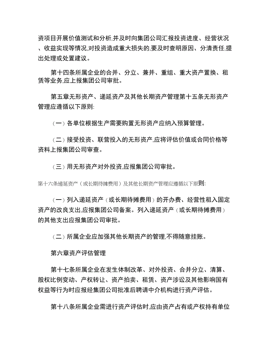 企业资产管理制度_第4页