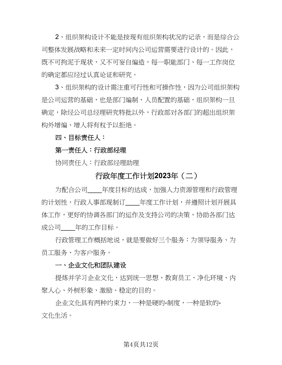 行政年度工作计划2023年（四篇）_第4页