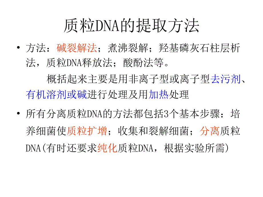 实验3质粒的提取和鉴定090226_第4页