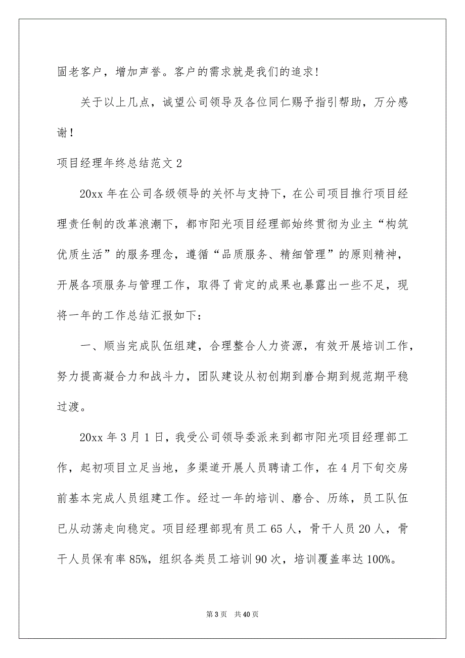 项目经理年终总结范文_第3页