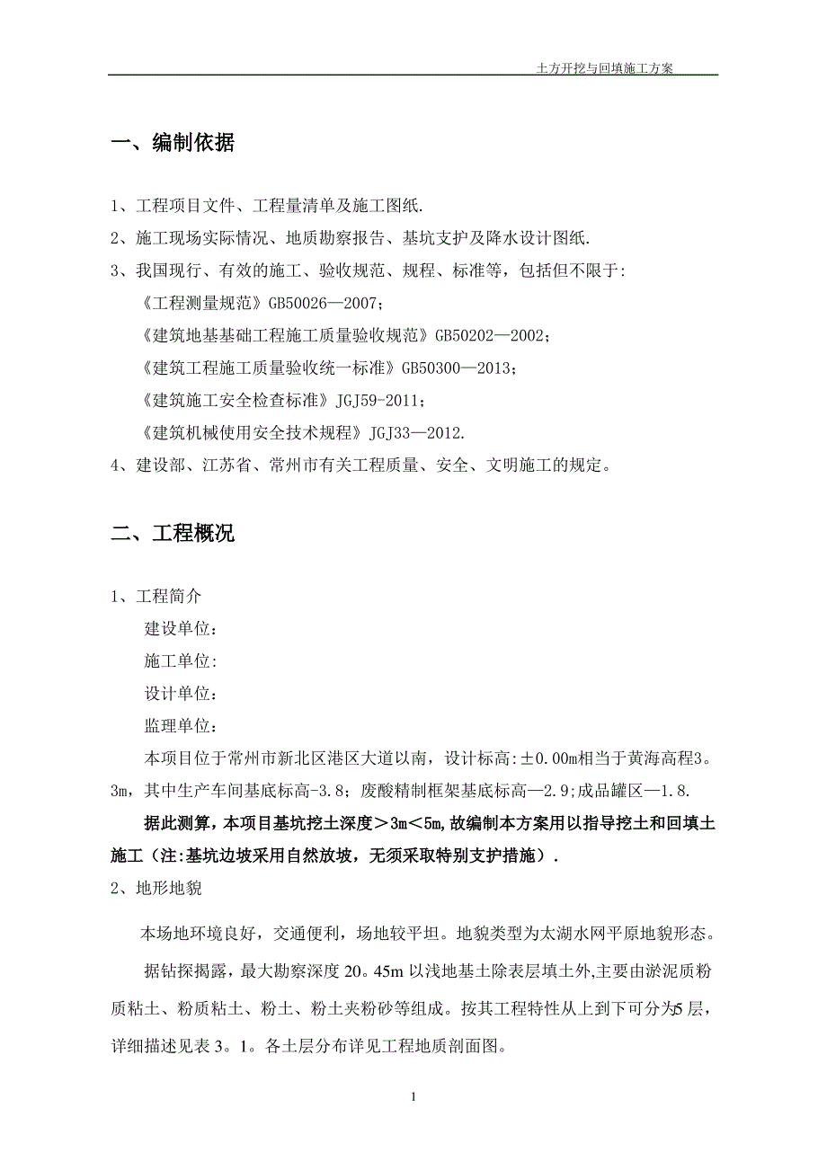 土方开挖与回填施工方案_第3页