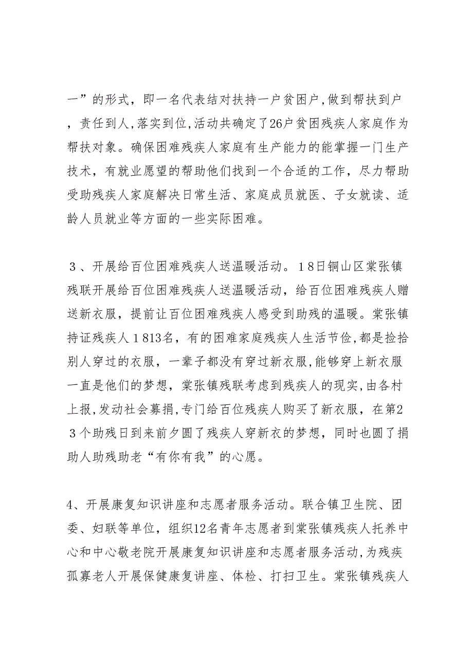 镇助残日活动总结_第2页