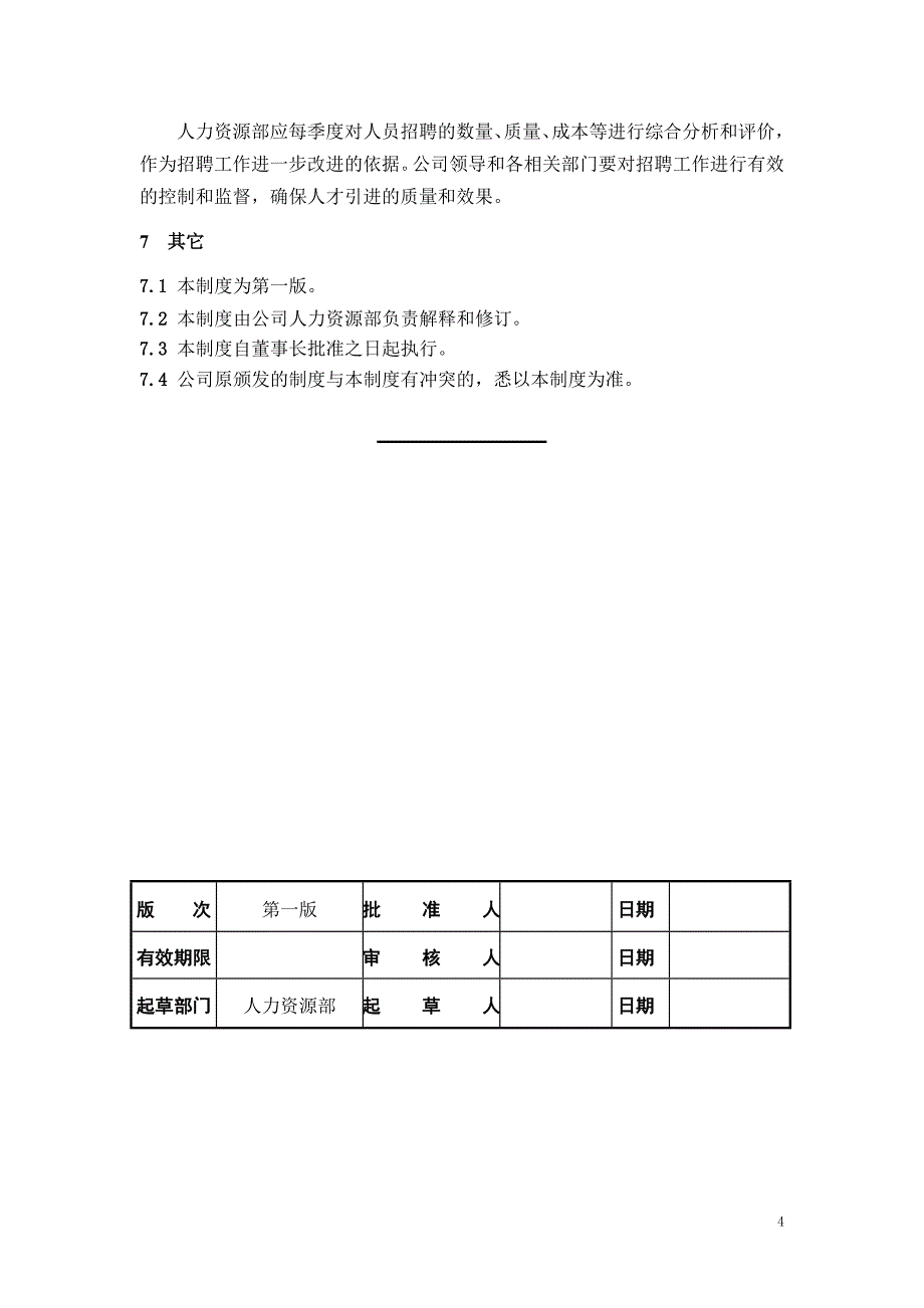 招聘录用管理制度_第4页