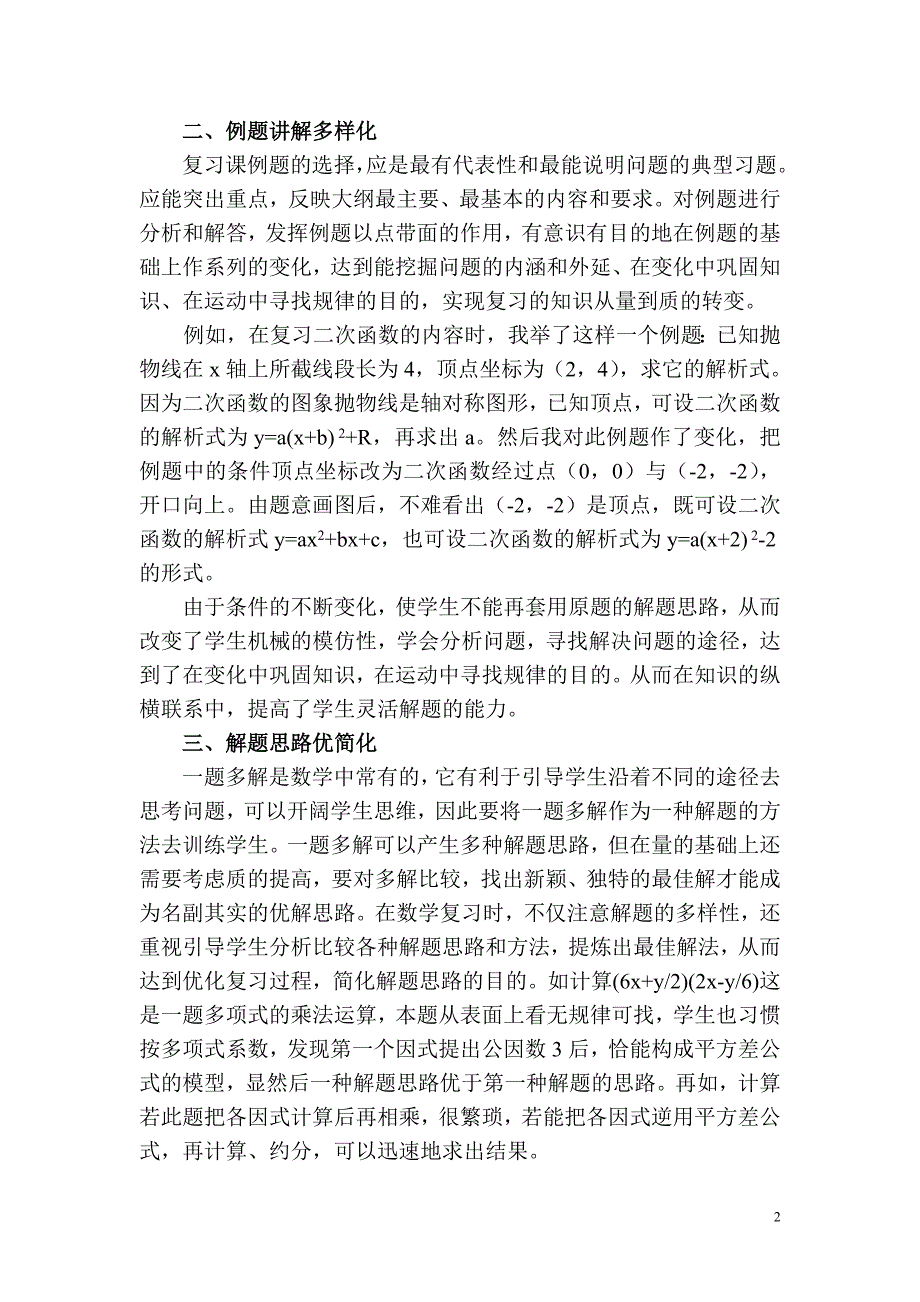 浅谈中考数学复习“四化”.doc_第2页