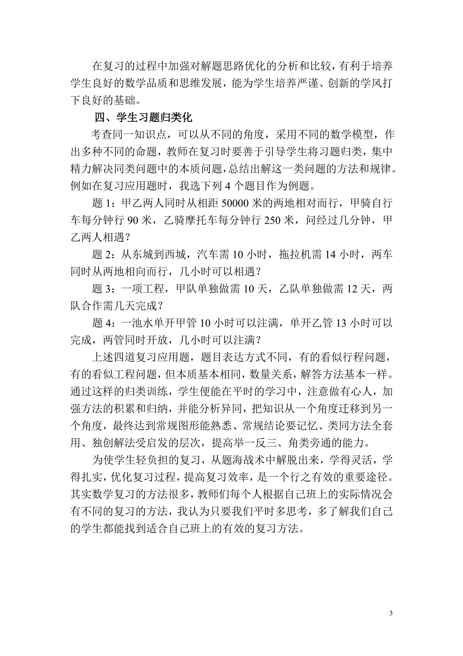 浅谈中考数学复习“四化”.doc_第3页