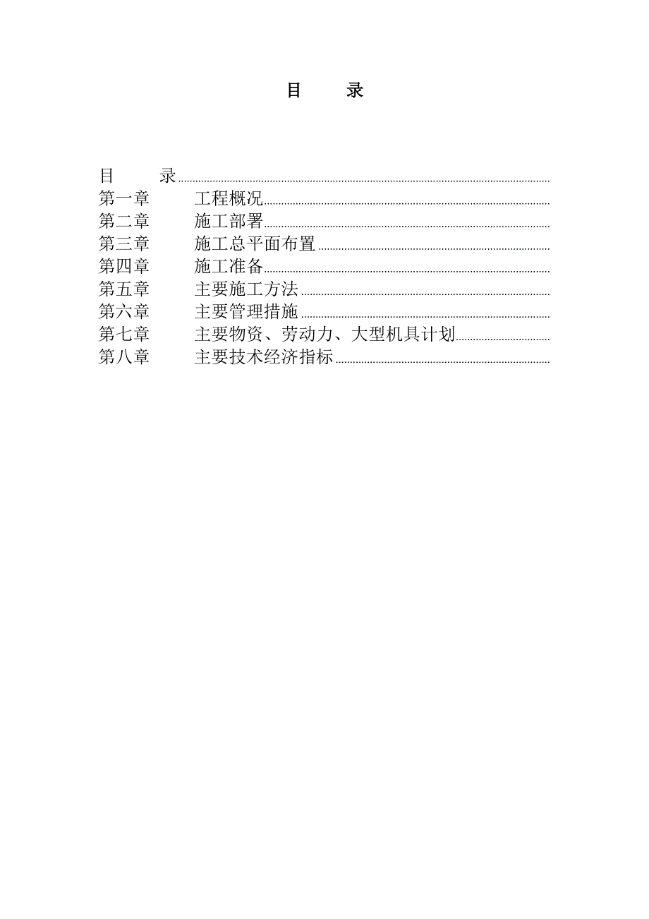 9栋高层公寓群施工组织设计方案DOC31页_第3页