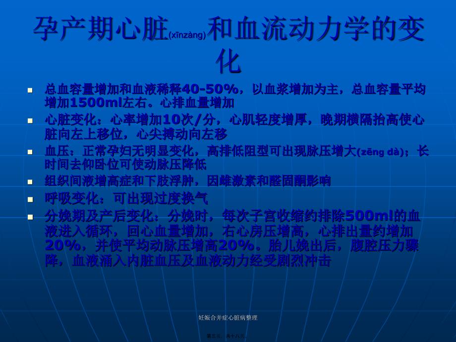 妊娠合并症心脏病整理课件_第3页