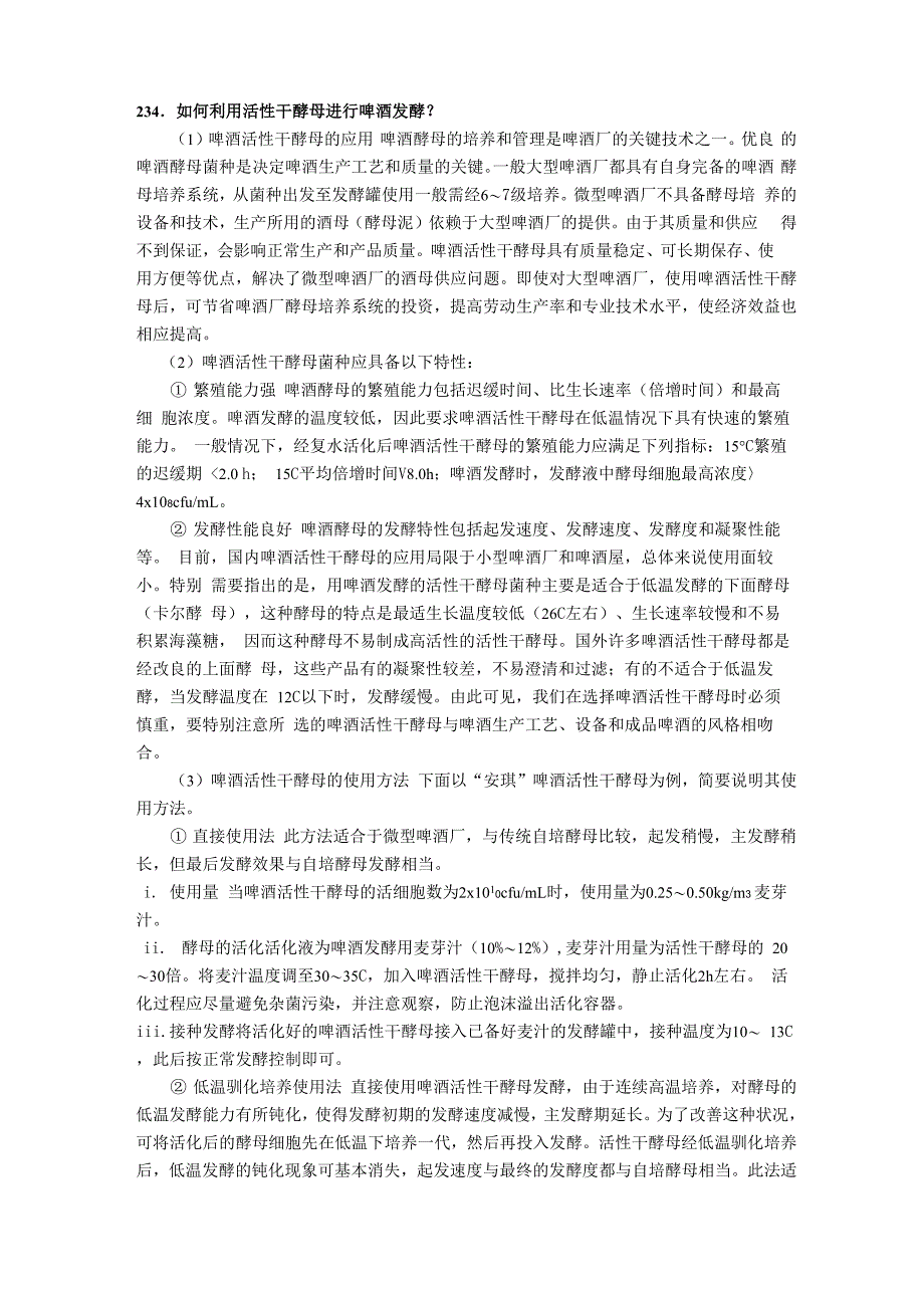 啤酒生产技术系列问答17_第1页