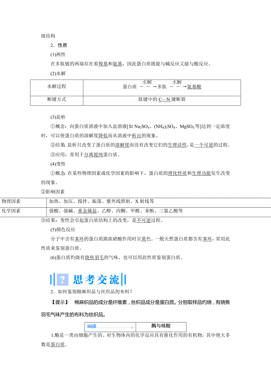 蛋白质和核酸教学设计_第4页