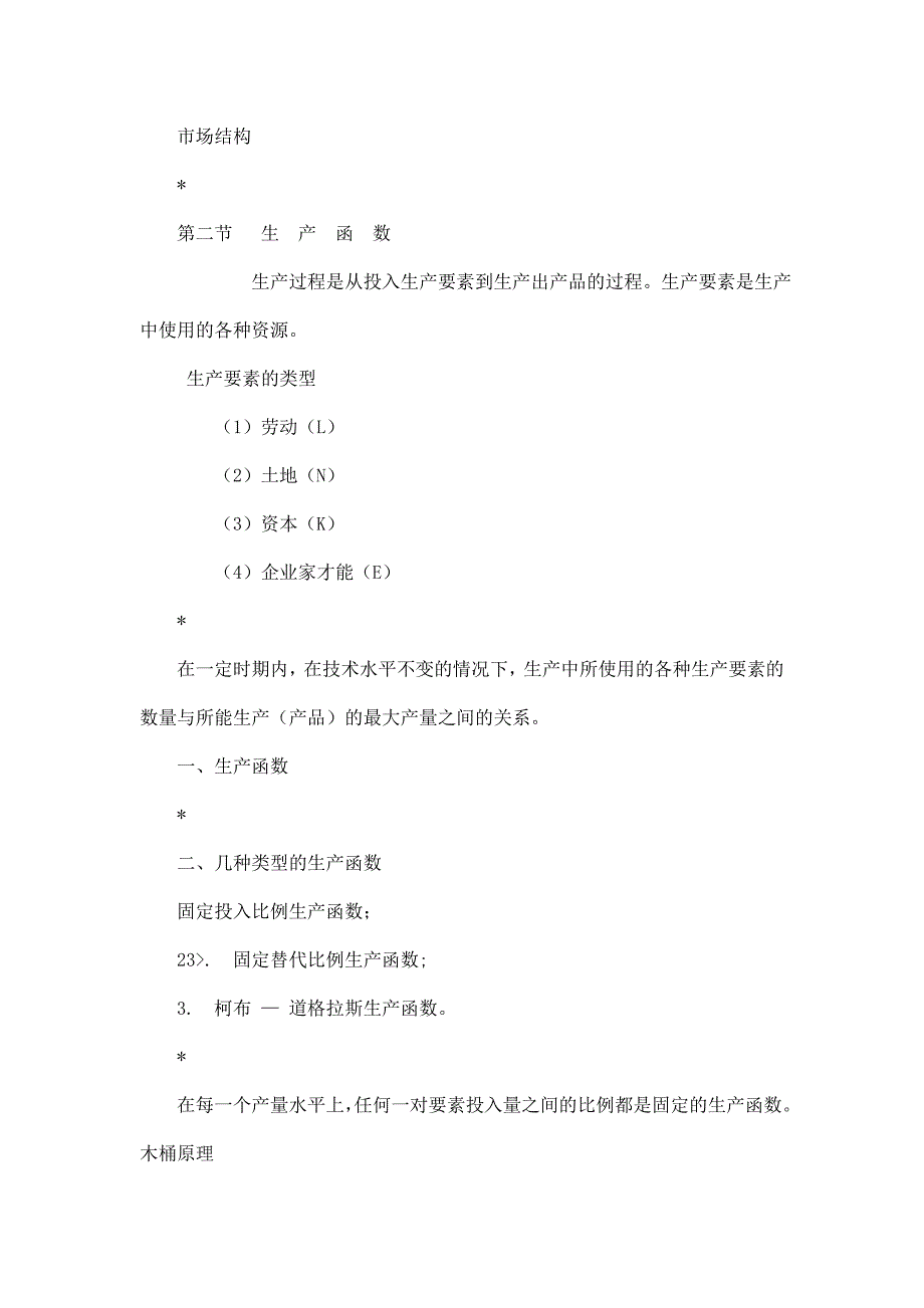 第四章  生产理论9702.doc_第4页