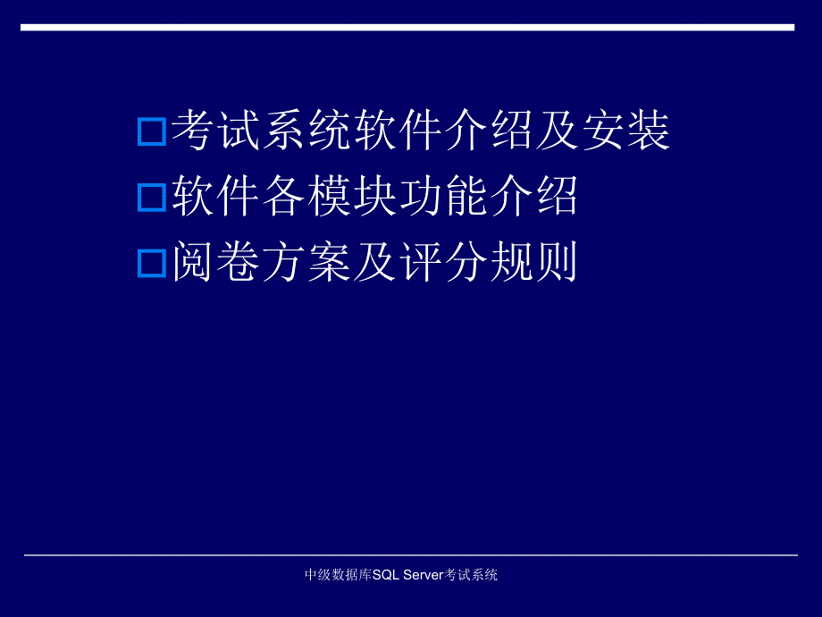 中级数据库考试系统.ppt_第2页