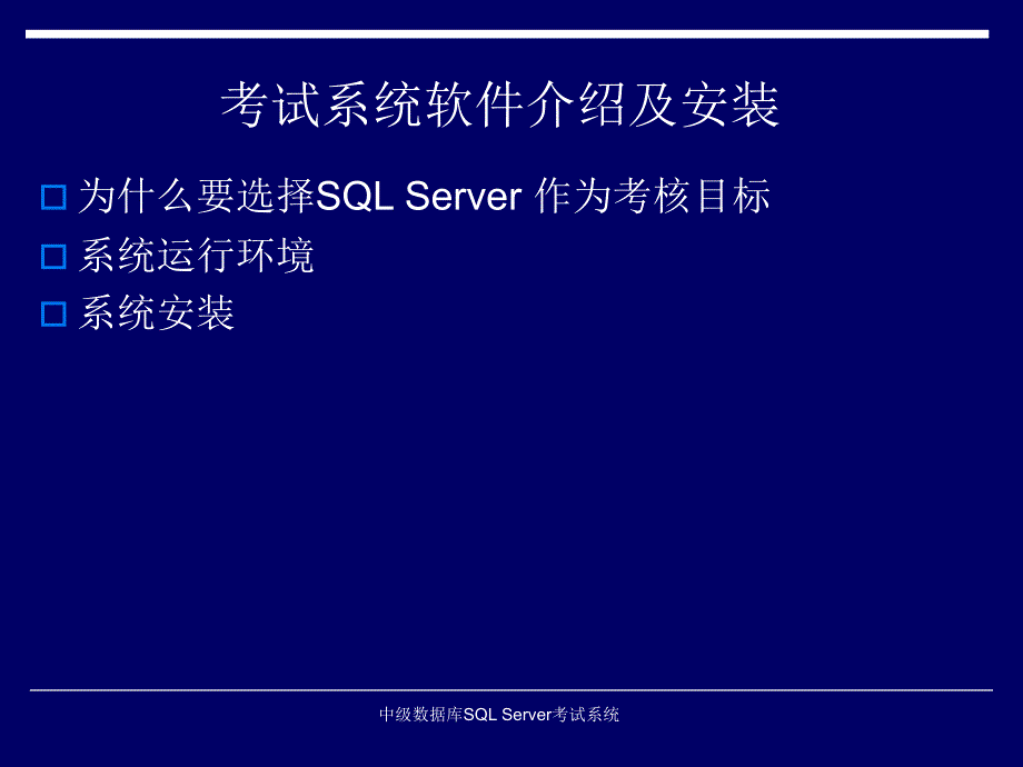 中级数据库考试系统.ppt_第3页