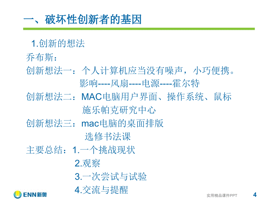 创新者的基因优秀课件_第4页