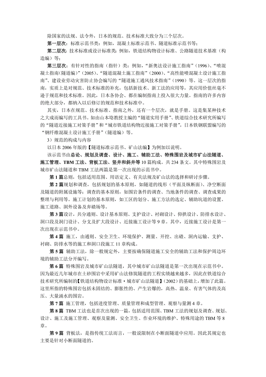 中日山岭隧道技术规范的比较_第2页