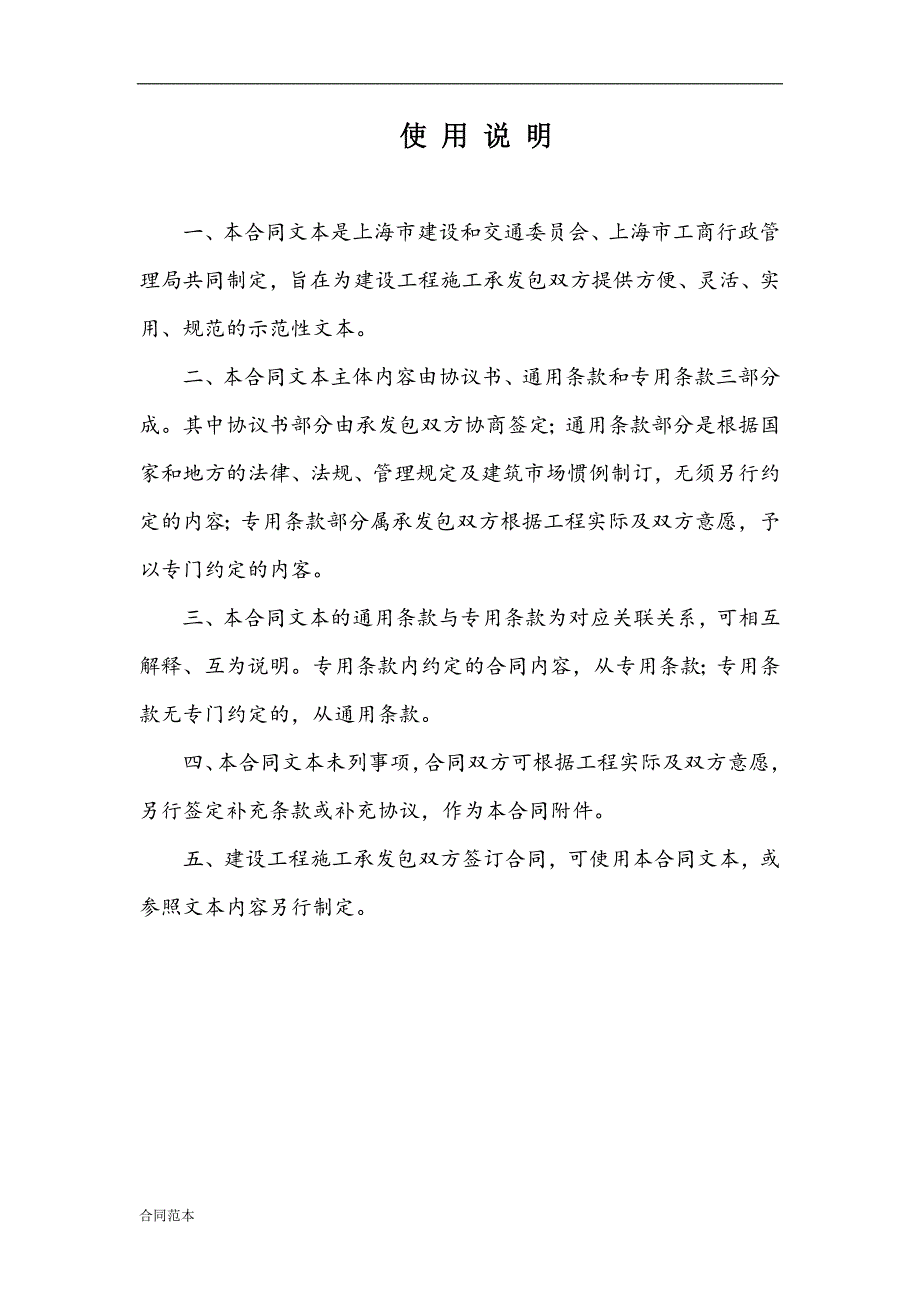 上海市建设工程施工合同示范文本_第2页