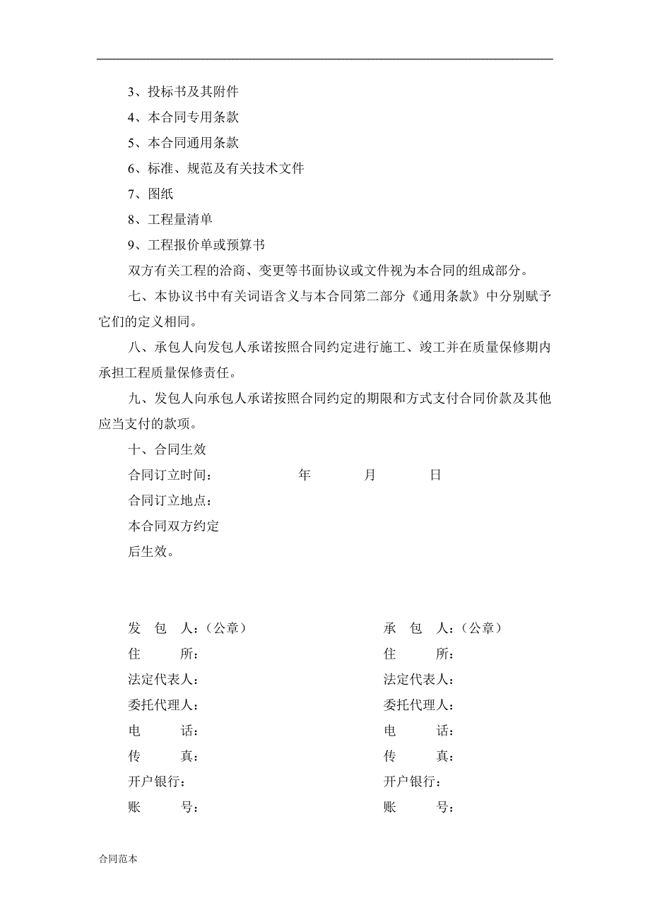 上海市建设工程施工合同示范文本_第4页