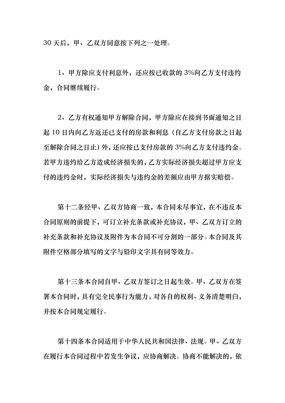 2021房屋买卖平等合同协议书_第4页